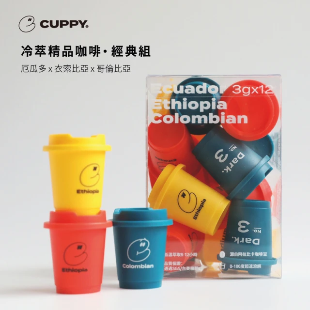 CUPPY 咖彼冷萃精品咖啡-經典組2盒+嚴選組2盒(3g*12入/盒)