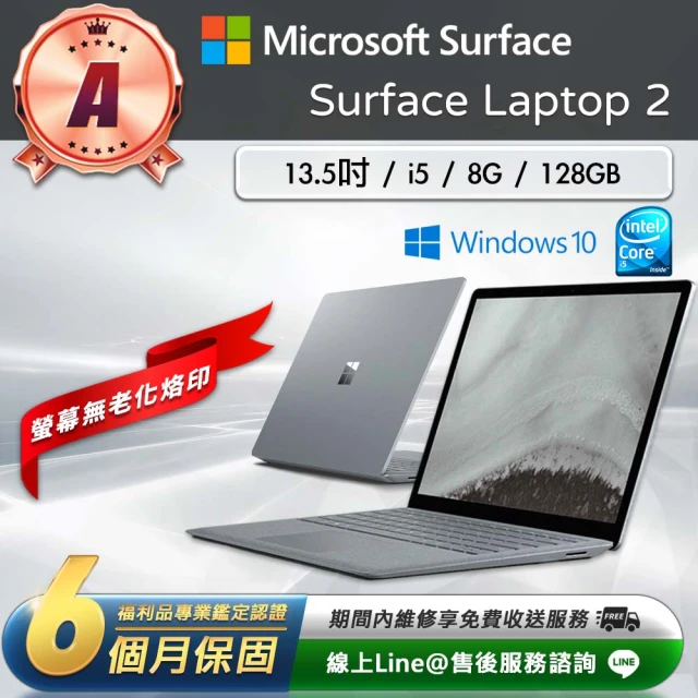 Microsoft 微軟 A級福利品 Surface Laptop2 13.5吋（ i5 ／8G／128G）觸控筆電(贈專屬配件禮)