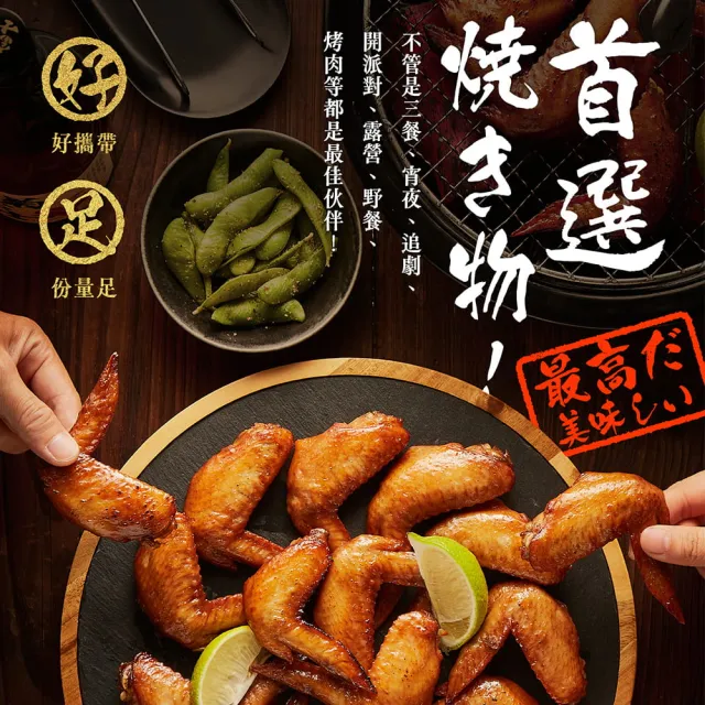 【大成】日式醬燒手羽先︱3包組︱（500g /包）(烤雞翅 下酒菜 日式料理 國產雞)