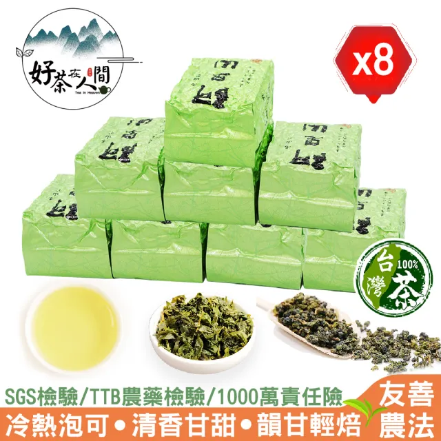 【好茶在人間】阿里山石桌雅士烏龍茶葉(75g/包X8)