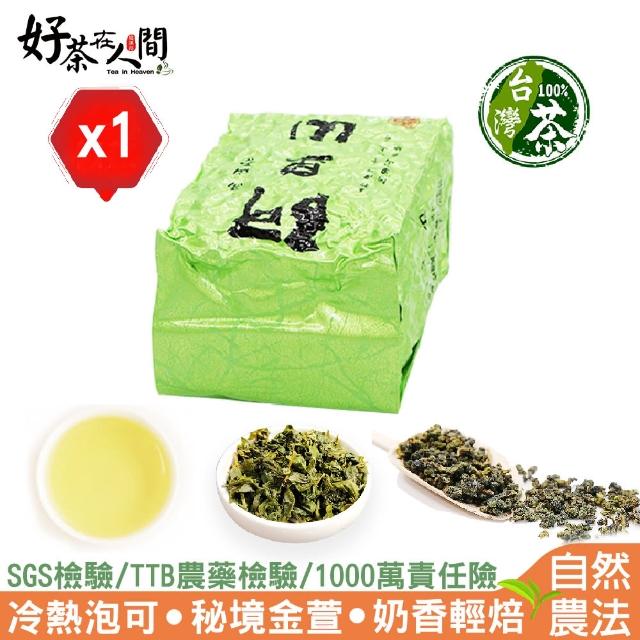 【好茶在人間】阿里山石桌雅士烏龍茶葉(75g/包)