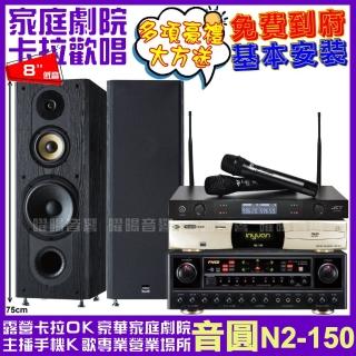 【音圓】N2-150+FNSD SP-1801+FNSD AL-589PLUS+JCT J-8100(送12項超值豪禮)