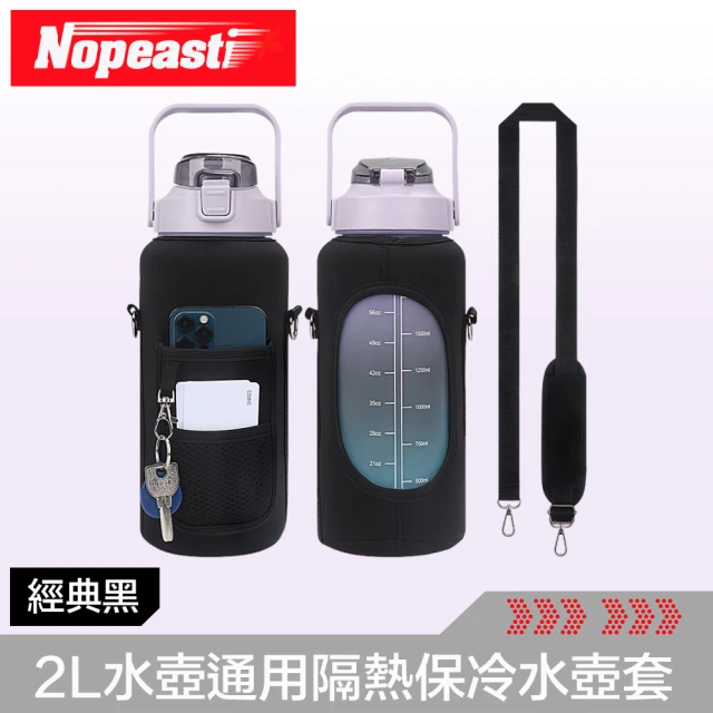 Nopeasti 諾比 防漏防撞 2L水壺通用隔熱保冷多功能水壺套(經典黑)