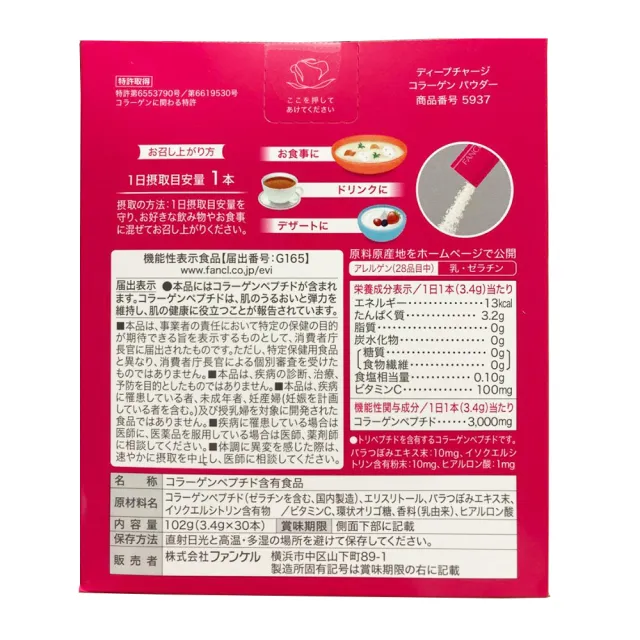 【FANCL 芳珂】低分子 Collagen 鮭魚萃取 膠原蛋白粉x2(30天份/盒)