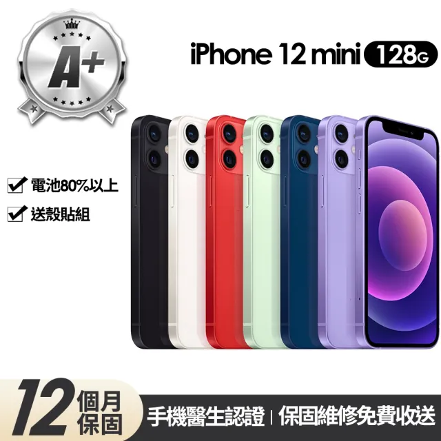 【Apple】A+級福利品 iPhone 12 mini 128G 5.4吋(贈玻璃貼+保護殼)