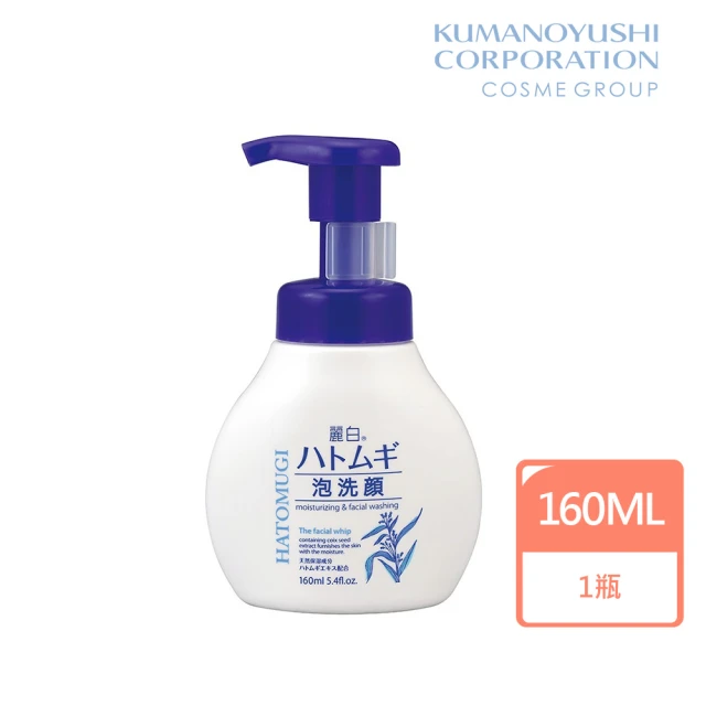 KUMANO YUSHI 麗白薏米泡沫洗臉乳本體 160ml