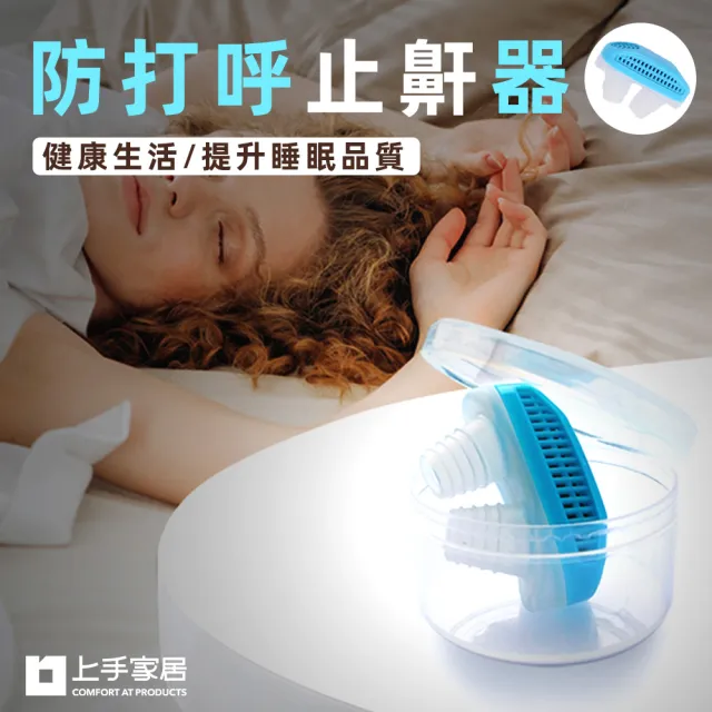 【上手家居】4入組 防打呼止鼾器(鼻夾/止鼾夾/舒眠/打鼾/打鼾器/防打鼾/打呼嚕/止鼾鼻夾)