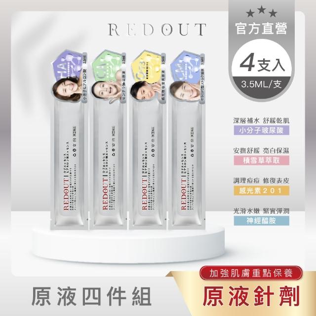 即期品【RED OUT酒糟專科】精華原液水光針4入組（3.5ml*各1）(小分子玻尿酸/感光素/積雪草/神經醯胺（2025.