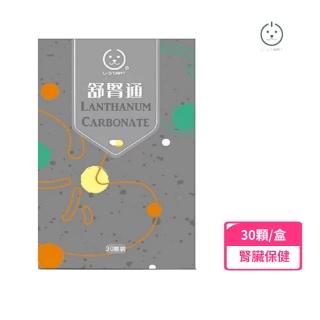 【U-Start】裕達 舒腎通30顆(腎臟保健 腎臟 食慾)