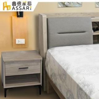 【ASSARI】卡樂夫床邊櫃(寬47x深39x高48cm)