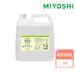 【MIYOSHI】無添加 泡沫洗手乳 補充包4L