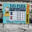 【ViVi PARK 停車場】永華八街二站停車場平假日無限次數進出連續90日★限停一般小客車停車