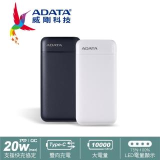 【ADATA 威剛】C100 10000mAh 20W 3孔 薄型輕量化設計 PD/QC極速快充行動電源(雙向TYPE-C)