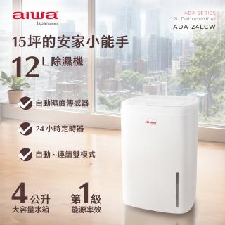 【AIWA 愛華】ADA-24LCW(12L 負離子清淨除濕機)