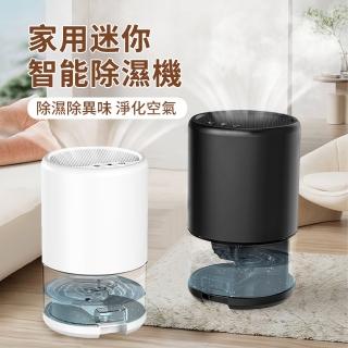【ANTIAN】家用小型智慧節電除濕機 空氣清淨機 回南天防潮抽濕機 吸濕機 空氣除濕神器(母親節禮物)