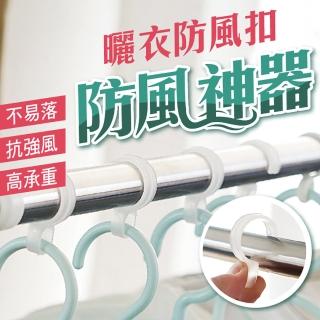 【JOP嚴選】衣架防風勾 多入組 防風神器(防風 掛勾 扣環)