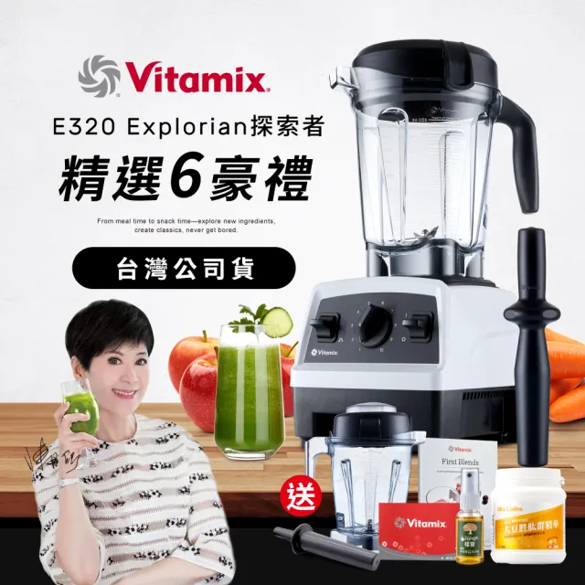 【美國Vitamix】全食物調理機E320 Explorian探索者-白-台灣官方公司貨-陳月卿推薦(送大豆胜肽)