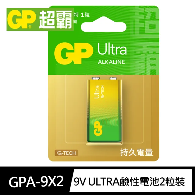 【超霸GP】9V ULTRA特強鹼性電池2粒裝(吊卡裝9V鹼性電池)