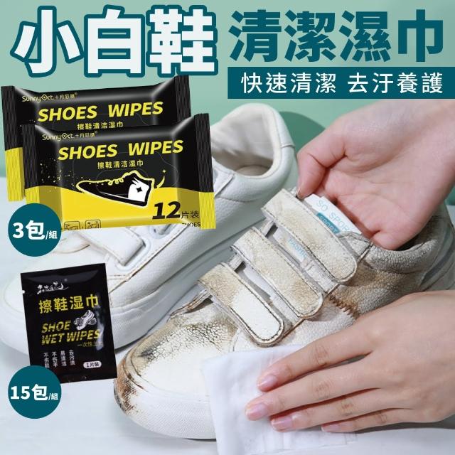 【JOP嚴選】小白鞋清潔 擦鞋紙巾(經濟包3入組 隨身包15入組 濕巾 擦鞋 白鞋)