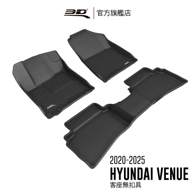 【3D】卡固立體汽車踏墊 Hyundai Venue 2020-2025(休旅車/客座無扣具)