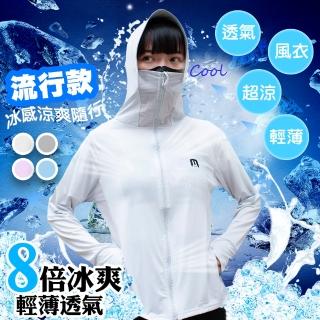 【QIDINA】無敵親膚冰絲輕薄遮陽透氣防曬外套-C(薄外套 女 涼感外套 運動外套 夏季外套 連帽外套)