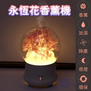 【BESTHOT】永恆花香薰機(可加精油 精油香薰機 加濕器 永生花 霧化加濕器 水氧機)