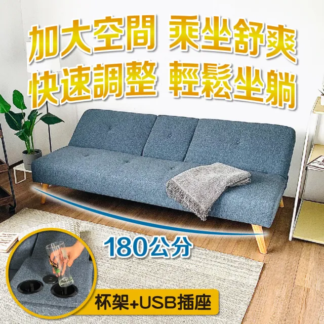 【JUSTBUY】杯架加大款沙發床-附USB插座SB0005(一般地區免運)