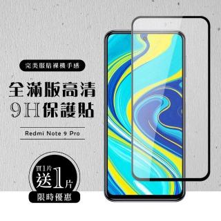 小米 紅米 NOTE9 Pro 全滿版覆蓋鋼化膜9H黑邊透明玻璃保護貼(買一送一-紅米 Note 9 Pro保護貼)