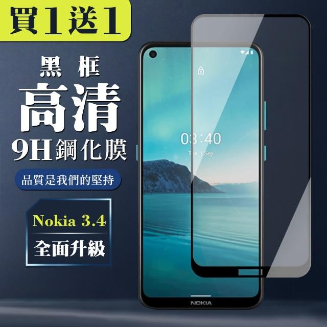 Nokia 3.4 保護貼 買一送一全覆蓋玻璃黑框鋼化膜(買一送一 Nokia 3.4 保護貼)