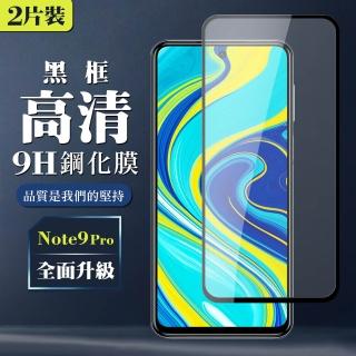 小米 紅米 NOTE 9 9H滿版玻璃鋼化膜黑框高畫質手機保護貼(買一送一-紅米 Note 9保護貼紅米 Note 9鋼化膜)