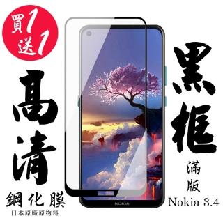 Nokia 3.4 保護貼 日本AGC買一送一 滿版黑框鋼化膜(買一送一 Nokia 3.4 保護貼)