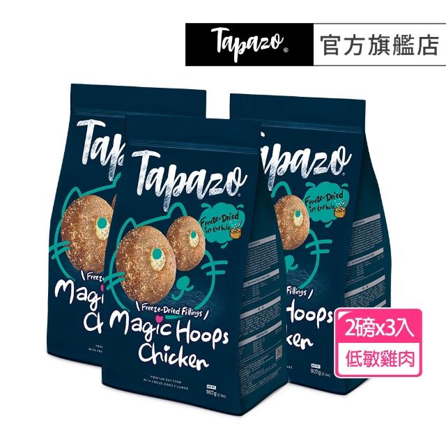 【TAPAZO 特百滋】凍乾填心糧-成幼貓低敏鮮雞配方 2磅x3包組(貓飼料 貓乾糧 成貓 幼貓 低敏)