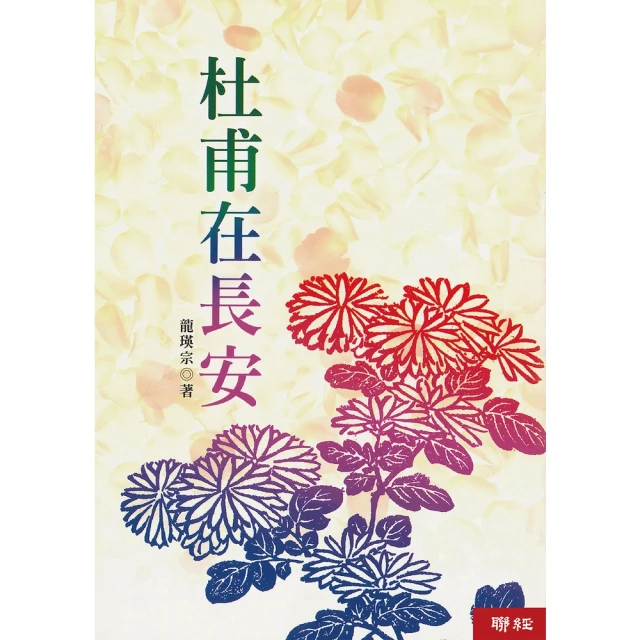 【MyBook】杜甫在長安(電子書)