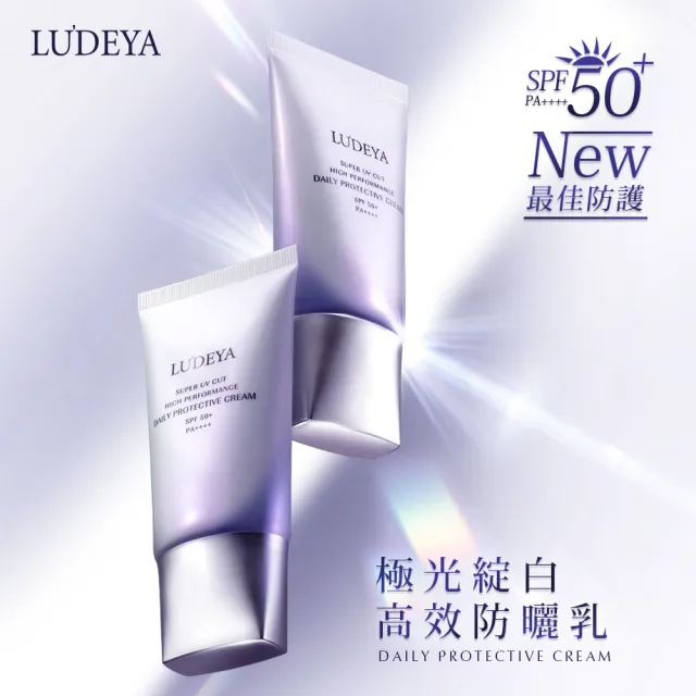 【LUDEYA】極光綻白高效防曬乳SPF50+PA++++