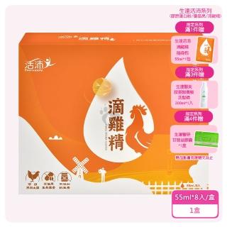 【生達活沛】滴雞精禮盒X1盒 55ml*8包/盒(嚴選黑羽土雞/含BCAA)