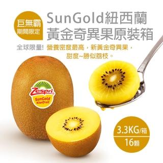 【優鮮配】紐西蘭Sungold黃金奇異果3.3kgx1箱(16顆/巨無霸尺寸/原裝箱)