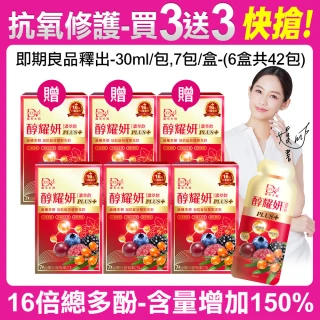 【DV 麗彤生醫】簡嫚書推薦-醇耀妍plus濃萃飲x3盒(買二送一；共36包;效期至2024年7月)