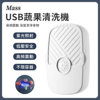 【Mass】usb紫光超聲波迷你洗菜機 家用led蔬果食材清洗機(眼鏡/珠寶清洗/假牙/飾品清洗/刷具清潔)