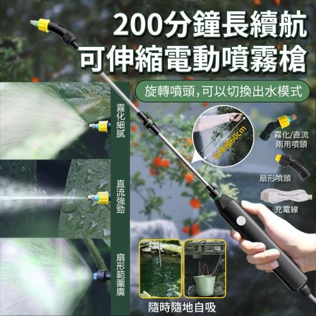 【知家家】3米贈送3種噴頭 便攜式噴霧槍 電動噴霧槍 噴霧器 澆花噴霧槍(200分鐘續航/可調式噴頭/60cm伸縮)