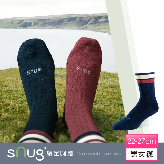 【sNug 給足呵護】學院風中筒除臭襪-藏青(情侶襪/中筒襪/經典百搭/10秒除臭襪)