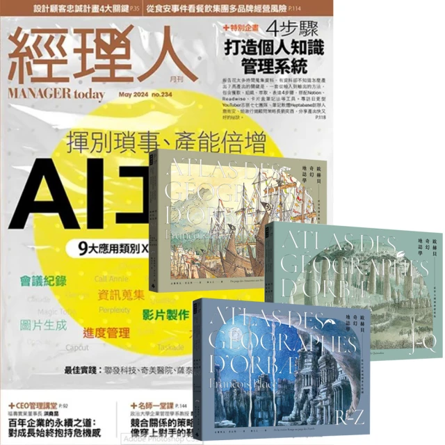 巨思 《經理人月刊》1年12期 贈 黃色書刊：《勇者系列》（