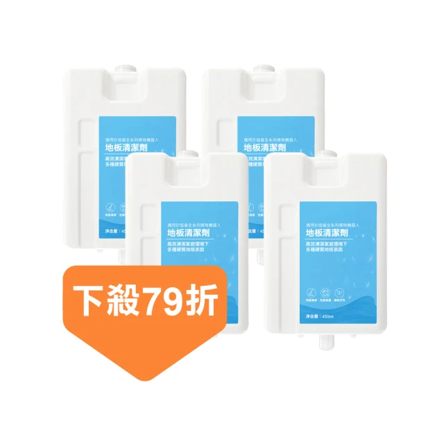 飛兒 450ml 4瓶 追覓掃地機 L20 Ultra 專用清潔液 副廠(洗地機清潔液 掃拖機清潔液 地板清潔 去汙)