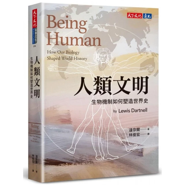 人類文明：生物機制如何塑造世界史