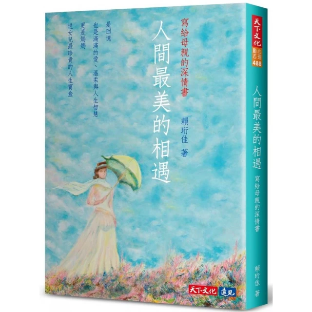 人間最美的：寫給母親的深情書