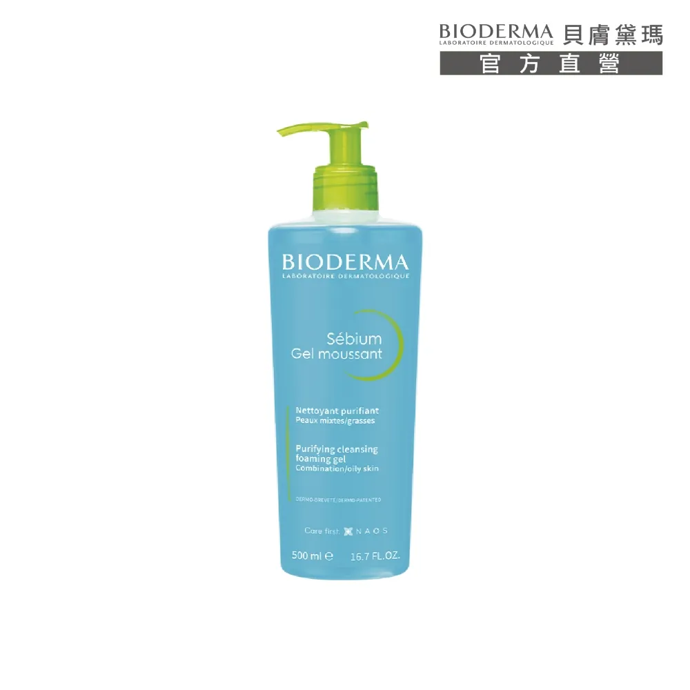 【BIODERMA 貝膚黛瑪 官方直營】3D深層毛孔淨化潔膚露 200ml