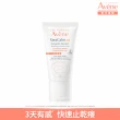 【Avene 雅漾官方直營】舒緩乾癢精華 50ml(快速止乾癢/隨身旅行用)