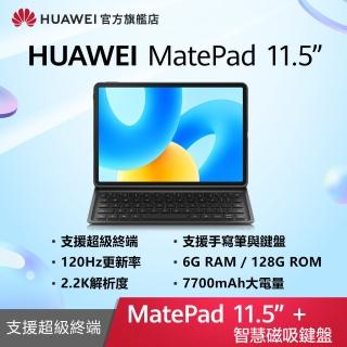 【HUAWEI 華為】MatePad 11.5吋 6G/128G WiFi 平板電腦(含MatePad 智能鍵盤)