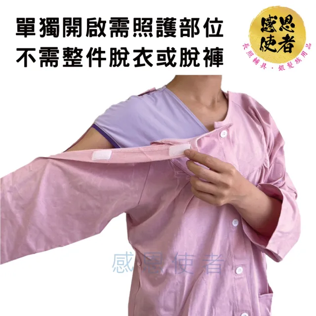 【感恩使者】護理服套裝-黏扣式-春夏款 ZHCN2319 一件入 骨折病人(臥床老人 住院服 衣著輔具 居家照護)