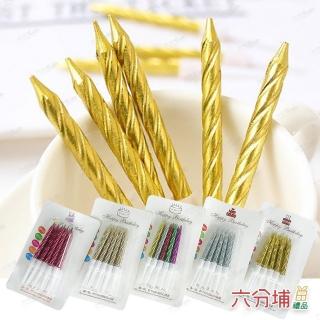 【六分埔禮品】螺紋蠟燭-多色任選-10支一組(Ins派對節慶慶生蛋糕生日蠟燭裝飾)