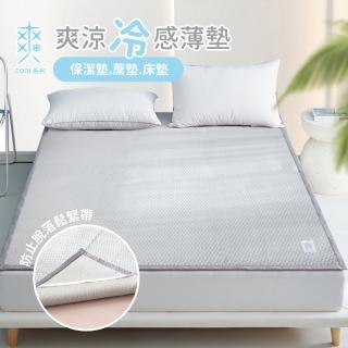 【Beauty Style】Cool Touch爽涼冷感薄墊-雙人標準5尺(涼感墊/平單保潔墊/涼蓆床墊)
